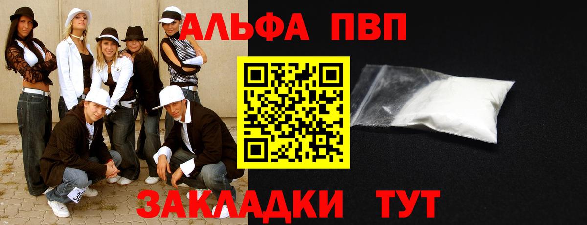 Alpha-PVP Соль  Вход с VPN  APVP мука  A PVP  Alfa_PVP VHQ  Краснокаменск 