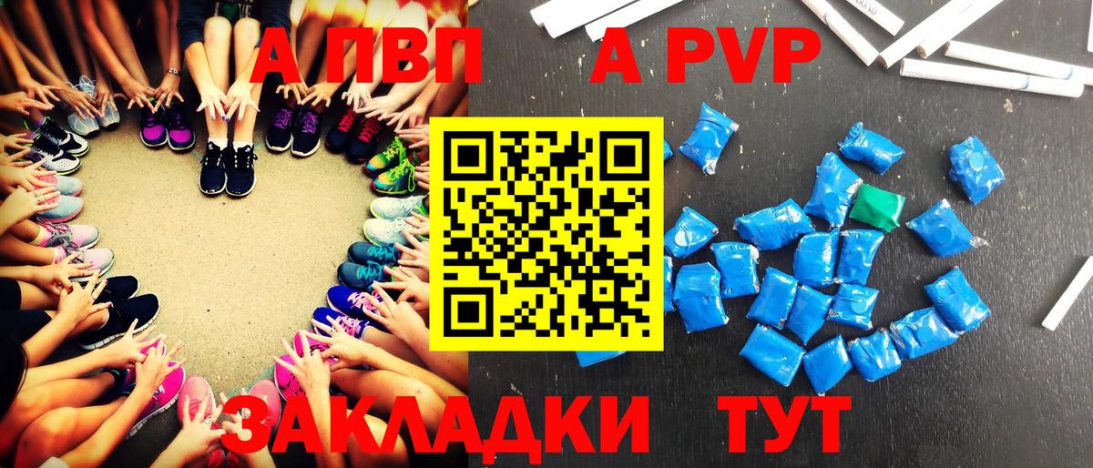 APVP Соль Краснокаменск