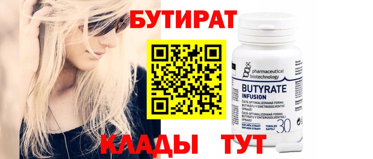 Бутират оксибутират Краснокаменск