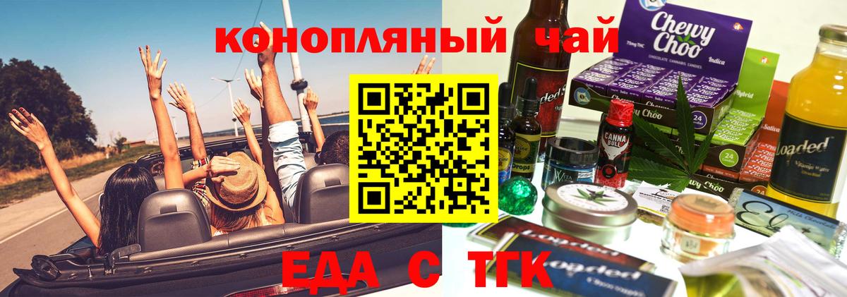 Еда ТГК марихуана  Вход с VPN  Краснокаменск 