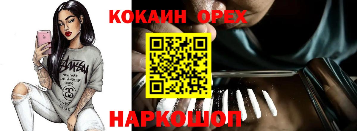 цена наркотик  КОКАИН 97%  Кокаин Колумбийский  Вход с VPN  Краснокаменск  Кокаин 