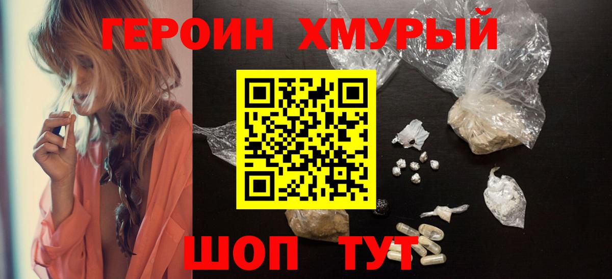 ГЕРОИН гречка Краснокаменск