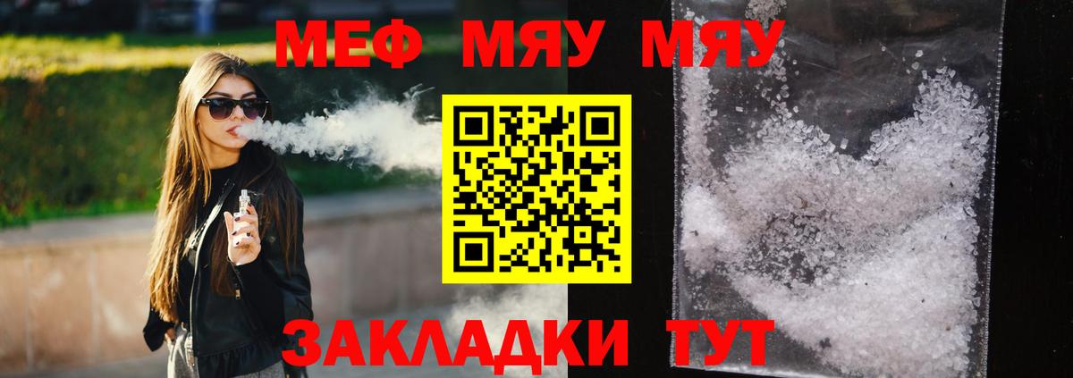 Меф мяу мяу кристаллы Краснокаменск