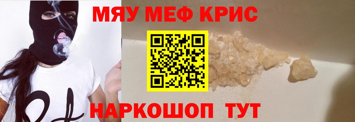 Краснокаменск  Меф mephedrone  Вход с VPN  МЯУ-МЯУ  Мефедрон мука  Меф 