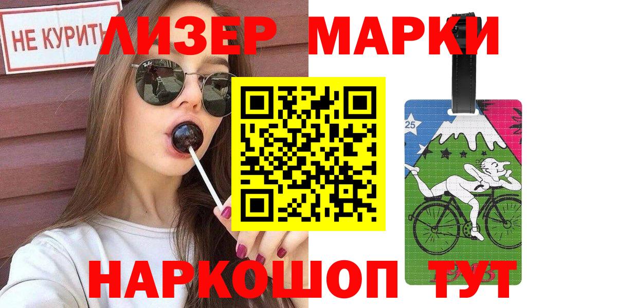 Марки 25I-NBOMe 1,8мг  Марки 25I-NBOMe 1,8мг  Краснокаменск  Вход с VPN 